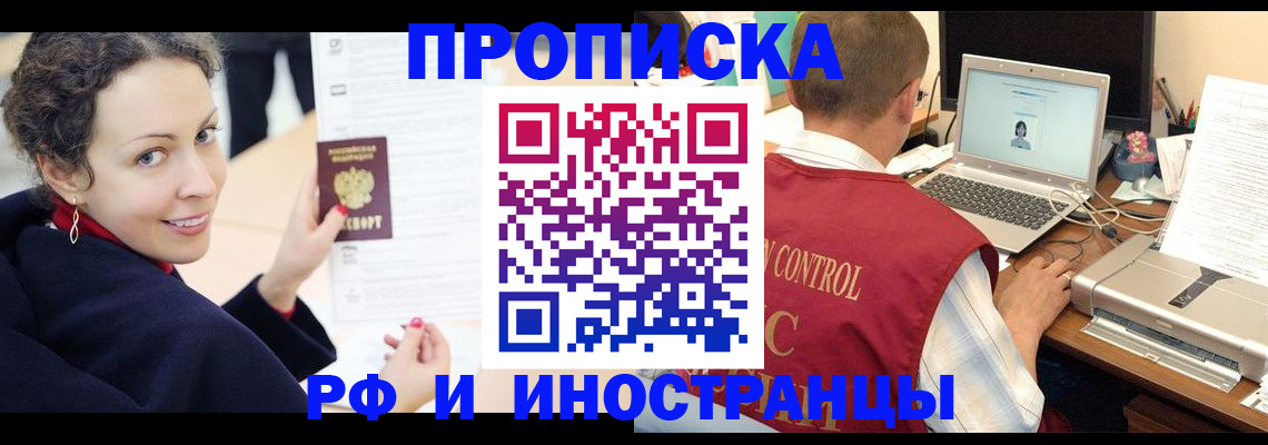временная регистрация недорого в Энгельсе