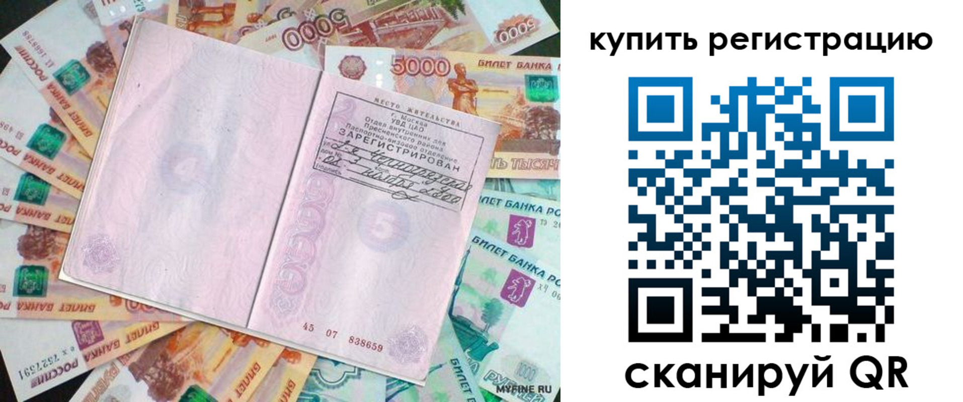 прописка законно в Энгельсе