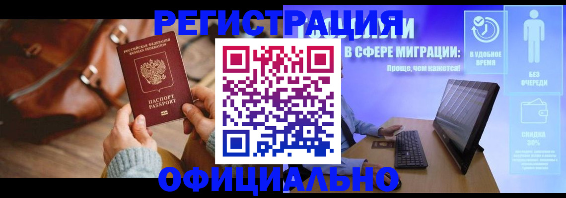временная регистрация надежно в Энгельсе