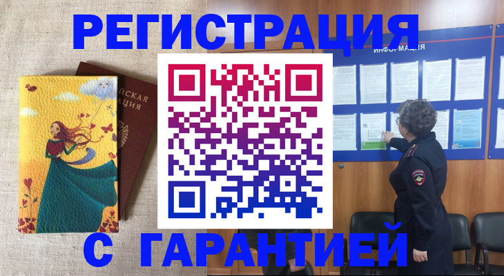 прописка в Энгельсе