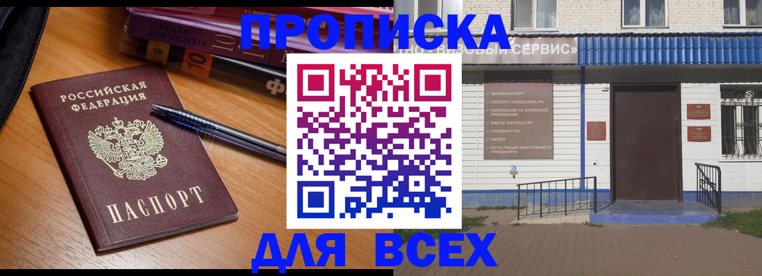 прописка для военкомата в Энгельсе