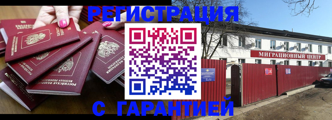 прописка иностранных граждан в Энгельсе